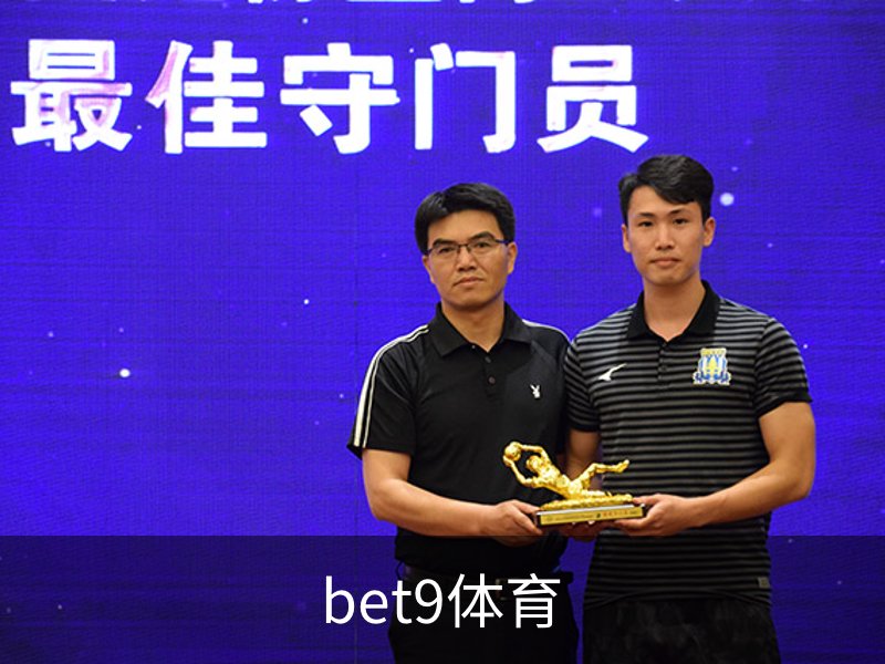 bet9体育简介